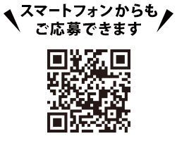 スマートフォンからもご応募できます。https://cpoubo.com/arclands-okome/　※一部対応していない機種もございます。あらかじめご了承ください。