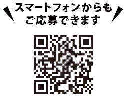 スマートフォンからもご応募できます。https://cpoubo.com/beisia2606/　※一部対応していない機種もございます。あらかじめご了承ください。
