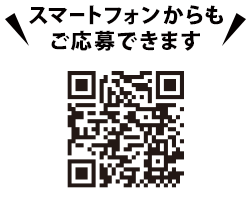 スマートフォンからもご応募できます。https://cpoubo.com/belc-misuteri2509/　※一部対応していない機種もございます。あらかじめご了承ください。