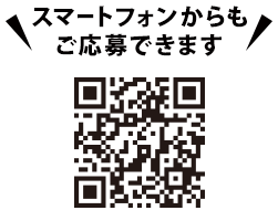 スマートフォンからもご応募できます。https://cpoubo.com/hd-fujisan2505/　※一部対応していない機種もございます。あらかじめご了承ください。
