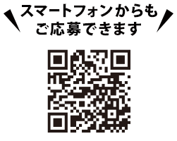 スマートフォンからもご応募できます。https://cpoubo.com/hd-ouchicp-domy/　※一部対応していない機種もございます。あらかじめご了承ください。