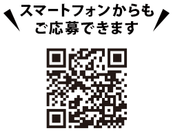 スマートフォンからもご応募できます。https://cpoubo.com/hd-ouchicp-konomiya/　※一部対応していない機種もございます。あらかじめご了承ください。