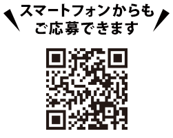 スマートフォンからもご応募できます。https://cpoubo.com/hd-ouchicp-uny/　※一部対応していない機種もございます。あらかじめご了承ください。