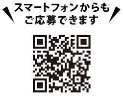 スマートフォンからもご応募できます。https://cpoubo.com/hd-partycp2506/　※一部対応していない機種もございます。あらかじめご了承ください。
