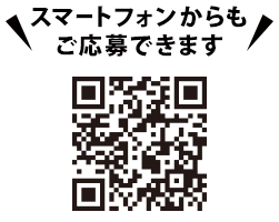 スマートフォンからもご応募できます。https://cpoubo.com/hd-tohoku2607/　※一部対応していない機種もございます。あらかじめご了承ください。