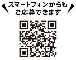 スマートフォンからもご応募できます。https://cpoubo.com/odakyu-ox-hdcp2608/　※一部対応していない機種もございます。あらかじめご了承ください。