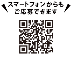 スマートフォンからもご応募できます。https://cpoubo.com/sun-fressay2607/　※一部対応していない機種もございます。あらかじめご了承ください。