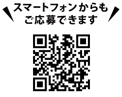 スマートフォンからもご応募できます。https://cpoubo.com/teacainz2609/　※一部対応していない機種もございます。あらかじめご了承ください。