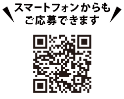 スマートフォンからもご応募できます。https://cpoubo.com/tsuruya-2602/　※一部対応していない機種もございます。あらかじめご了承ください。
