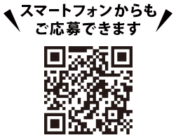 スマートフォンからもご応募できます。https://cpoubo.com/yamaya2606/　※一部対応していない機種もございます。あらかじめご了承ください。